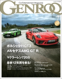 GENROQ 2017年7月号 三栄書房