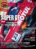 AUTOSPORT No.1481 三栄書房