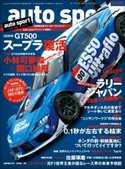 AUTOSPORT No.1487 三栄書房
