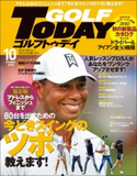 GOLF TODAY 2018年10月号 三栄書房