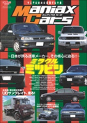自動車誌MOOK Maniax Cars Vol.02 三栄書房
