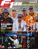F1速報 2018 Rd21 アブダビGP号 三栄書房