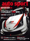 AUTOSPORT No.1498 三栄書房