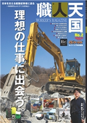三栄ムック 職人天国 No.2 三栄書房