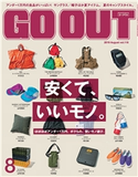 GO OUT 2019年8月号 Vol.118 三栄書房