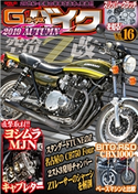 G-WORKSバイク Vol.16 三栄書房