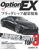 自動車誌MOOK OPTION Exclusive 三栄書房