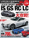 ハイパーレブ Vol.238 レクサススポーツ IS/GS/RC/LC 三栄書房