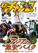 モトチャンプ 2020年3月号 三栄書房
