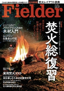 Fielder vol.41 Fielder編集部