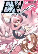 EX!4 織田兄第/うき