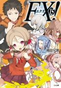 EX!15 織田兄第/うき