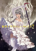 狐印イラストレーションズ2 狐印