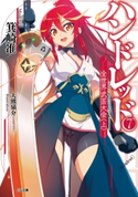 ハンドレッド7 ―全世界武芸大会<上>― 箕崎准/大熊猫介