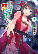 中古でも恋がしたい!7 田尾典丈/ReDrop