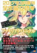 GA文庫&GAノベル2017年3月の新刊 全作品立読み(合本版) 大森藤ノ/白石定規/菱川さかく/望公太/kt60/田尾典丈/柑橘ゆすら/穂積潜