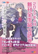 GA文庫&GAノベル2017年4月の新刊 全作品立読み(合本版) 逢空万太/七条剛/明月千里/中谷栄太/機村械人/大森藤ノ/徒埜けんしん/海空りく