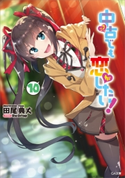 中古でも恋がしたい!10 田尾典丈/ReDrop