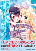 GA文庫&GAノベル2018年8月の新刊 全作品立読み(合本版) 姫ノ木あく/三木なずな/斧名田マニマニ/山和平/白鳥士郎/あわむら赤光/火海坂猫/舞