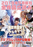 GA文庫&GAノベル2019年5月の新刊 全作品立読み(合本版) 柚本悠斗/川人忠明とグループSNE/蒼乃暁/進行諸島/白石新/なめこ印/七条剛/裕時悠示