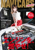NAVI CARS Vol.30 ボイス・パブリケーション