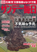 サンデー毎日2018年9/23号 サンデー毎日編集部