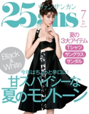 25ans 2017年7月号 ハースト婦人画報社