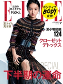 ELLE Japon 2018年7月号 ハースト婦人画報社