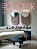 エル・デコ 2018年12月号 ハースト婦人画報社