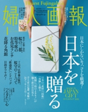 婦人画報 2019年4月号 ハースト婦人画報社