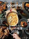 エル・グルメ 2020年1月号 ハースト婦人画報社