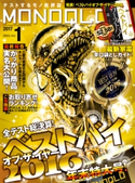 MONOQLO 2017年1月号 晋遊舎