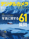 デジタルカメラマガジン 2019年2月号 デジタルカメラマガジン編集部