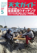 天文ガイド2018年5月号 天文ガイド編集部