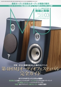 MJ無線と実験2019年3月号 MJ無線と実験編集部