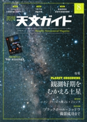 天文ガイド2019年8月号 天文ガイド編集部