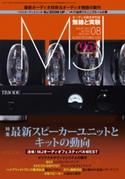 MJ無線と実験2019年8月号 MJ無線と実験編集部