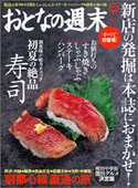 おとなの週末 2013年6月号【期間限定価格(冬☆電書2019 おとなの週末スーパーバックナンバーフェア)】 おとなの週末編集部