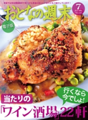 おとなの週末セレクト「当たりのワイン酒場22軒」〈2013年7月号〉【期間限定価格(冬☆電書2019 おとなの週末スーパーバックナンバーフェア)】 おとなの週末編集部