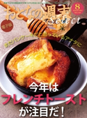 おとなの週末セレクト「フレンチトーストに注目」〈2013年8月号〉【期間限定価格(冬☆電書2019 おとなの週末スーパーバックナンバーフェア)】 おとなの週末編集部