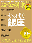 おとなの週末 2013年10月号【期間限定価格(冬☆電書2019 おとなの週末スーパーバックナンバーフェア)】 おとなの週末編集部