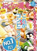おとなの週末セレクト「これがコンビニスイーツNo.1だ!」〈2013年9月号〉【期間限定価格(冬☆電書2019 おとなの週末スーパーバックナンバーフェア)】 おとなの週末編集部