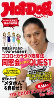 Hot-Dog PRESS no.1【期間限定価格(冬☆電書2019 Hot-Dog PRESS スーパーバックナンバーフェア)】 講談社