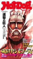 Hot-Dog PRESS no.4【期間限定価格(冬☆電書2019 Hot-Dog PRESS スーパーバックナンバーフェア)】 講談社