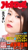 Hot-Dog PRESS no.7【期間限定価格(冬☆電書2019 Hot-Dog PRESS スーパーバックナンバーフェア)】 講談社