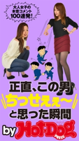 正直、この男”ちっせぇぇ~”と思った瞬間 by Hot-Dog PRESS 大人女子の本音コメント100連発!【期間限定価格(冬☆電書2019 Hot-Dog PRESS スーパーバックナンバーフェア)】 Hot-Dog PRESS編集部