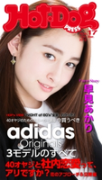 Hot-Dog PRESS no.17【期間限定価格(冬☆電書2019 Hot-Dog PRESS スーパーバックナンバーフェア)】 講談社