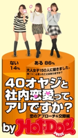 40オヤジと社内恋愛って、アリですか? by Hot-Dog PRESS 恋のアプローチ&交際編【期間限定価格(冬☆電書2019 Hot-Dog PRESS スーパーバックナンバーフェア)】 Hot-Dog PRESS編集部