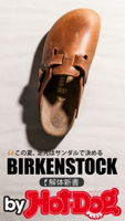 by Hot-Dog PRESS BIRKENSTOCK解体新書 この夏、足元はサンダルで決める【期間限定価格(冬☆電書2019 Hot-Dog PRESS スーパーバックナンバーフェア)】 Hot-Dog PRESS編集部