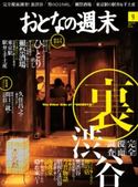 おとなの週末 2015年9月号【期間限定価格(冬☆電書2019 おとなの週末スーパーバックナンバーフェア)】 おとなの週末編集部